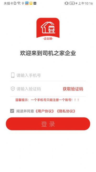 司机驿站企业app图片2