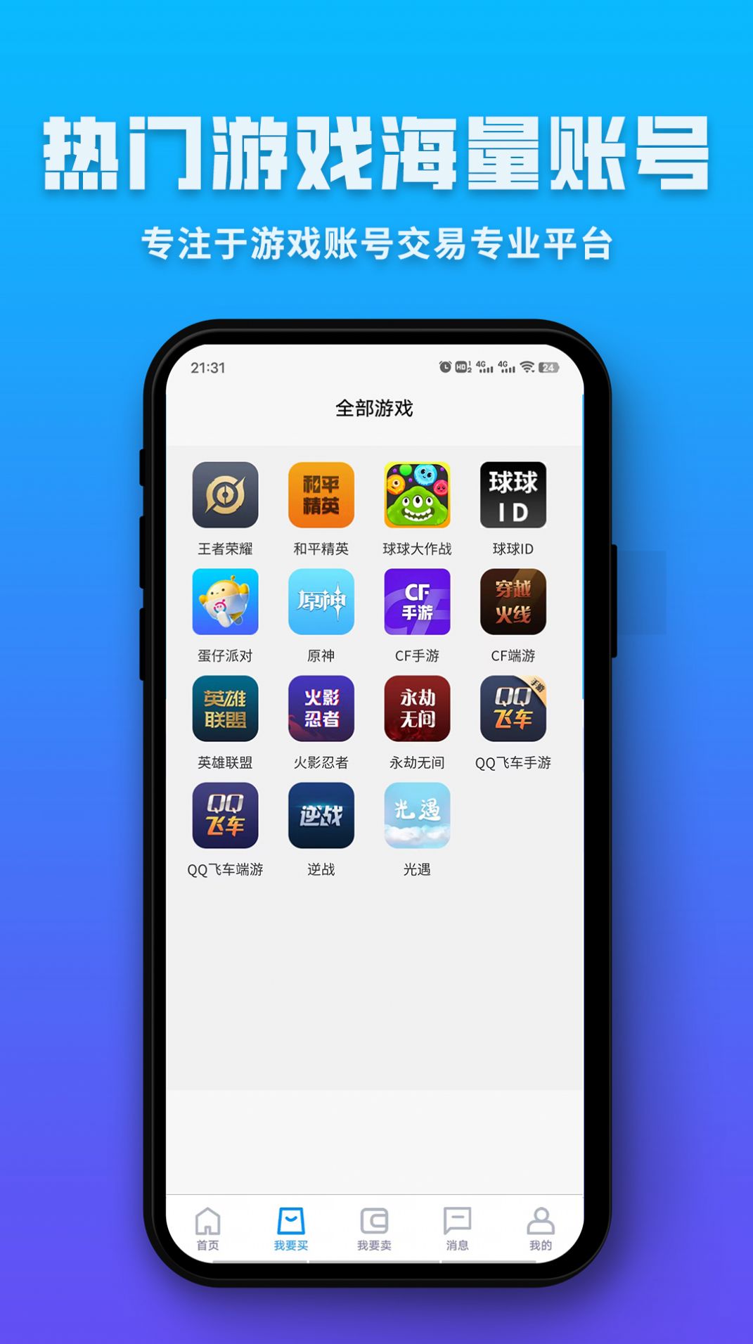 球球通代售app图片1