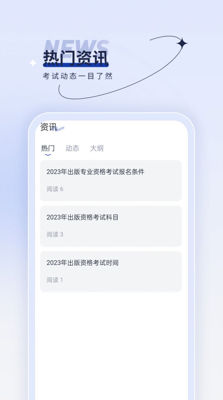 出版资格优题汇app图片2