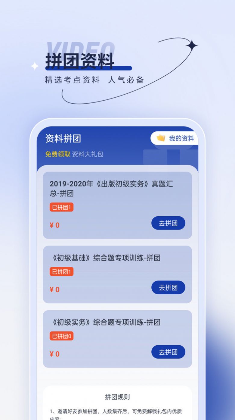 出版资格优题汇app[图1]