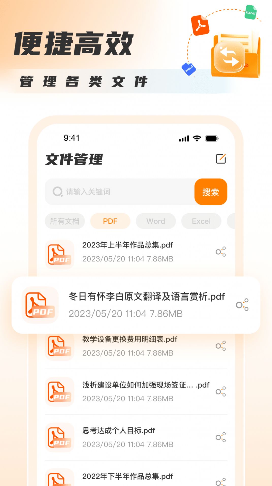 PDF转图片大师app[图1]