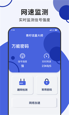 青柠流量大师app图片1