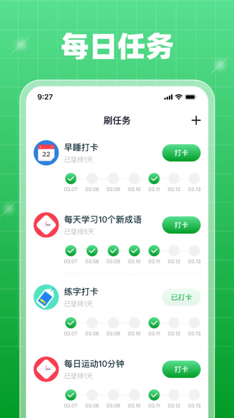 每日刷刷app[图3]