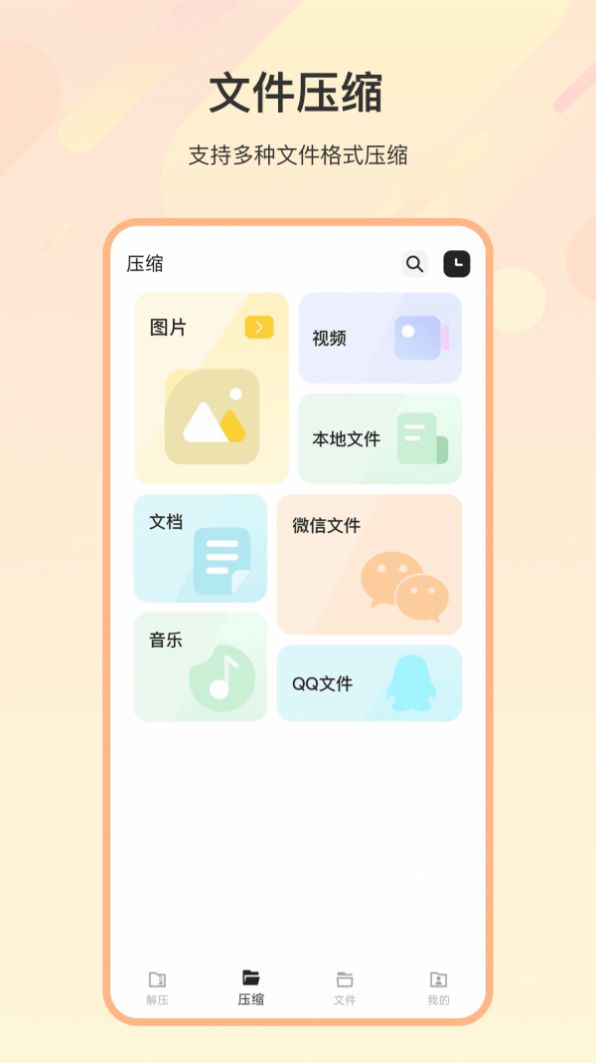 zip解压全能王app图片1