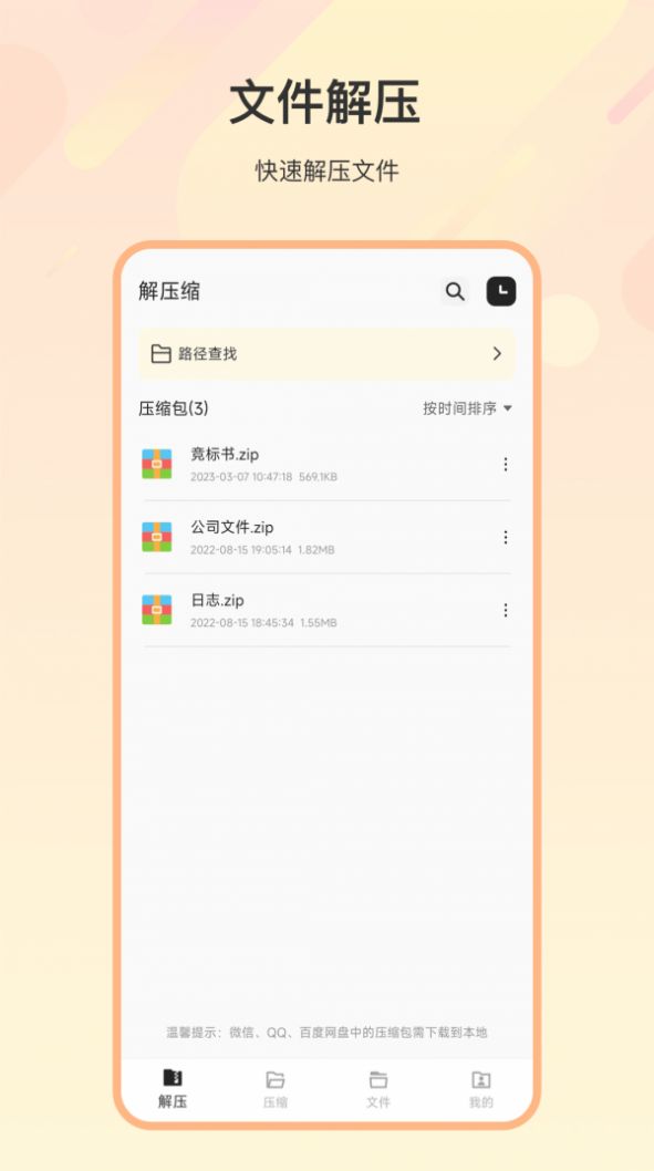 zip解压全能王app图片2