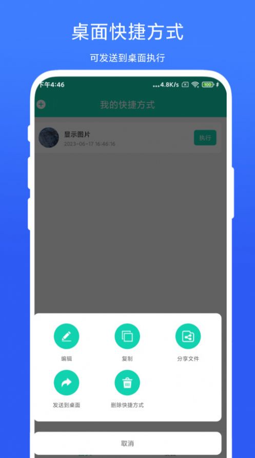 全局快捷方式app图片1