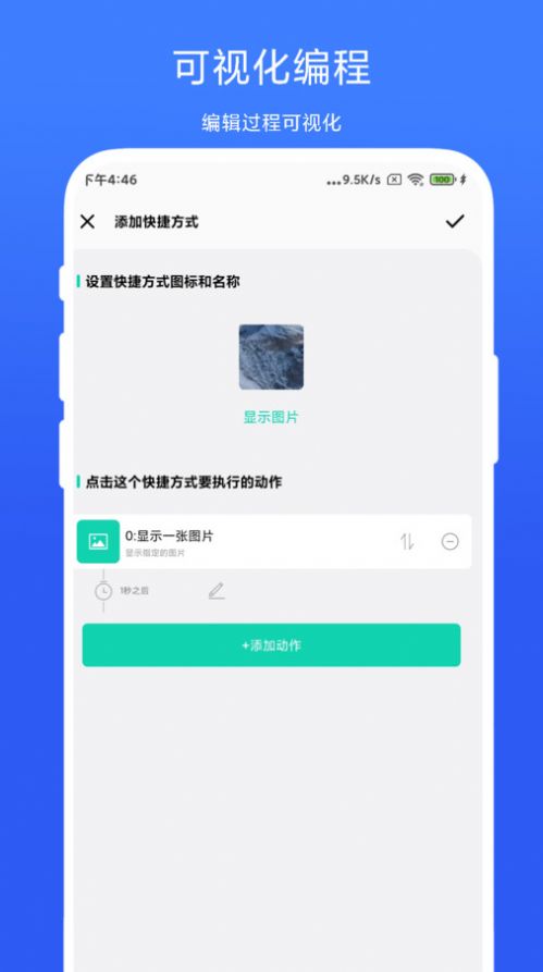 全局快捷方式app图片2