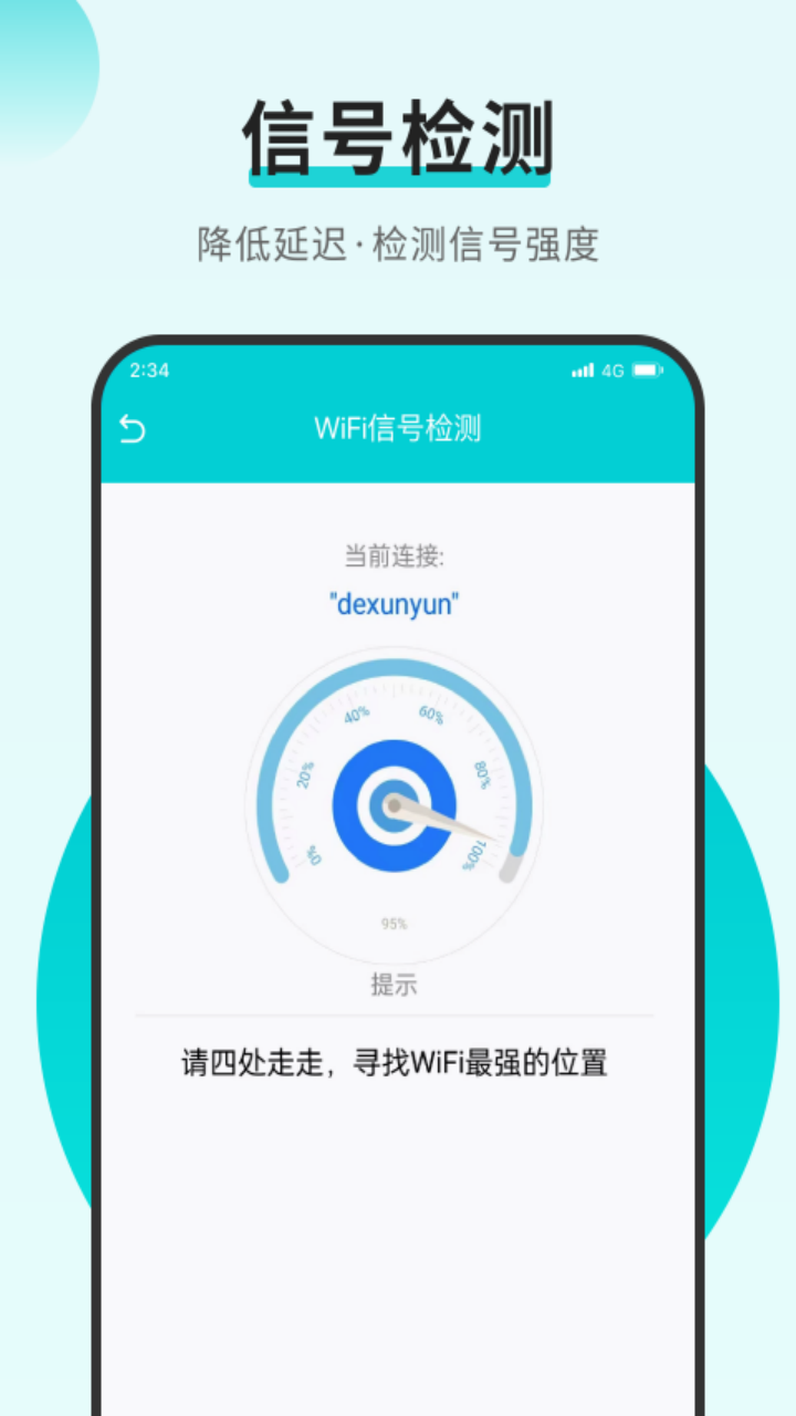 乐享加速大师app图片1