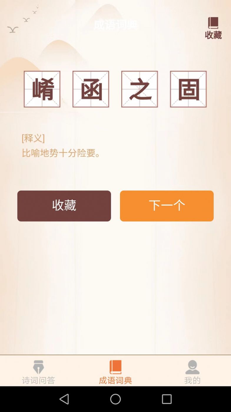 芒种成语app[图3]