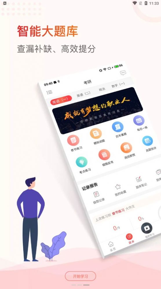 齐慧教育app图片1