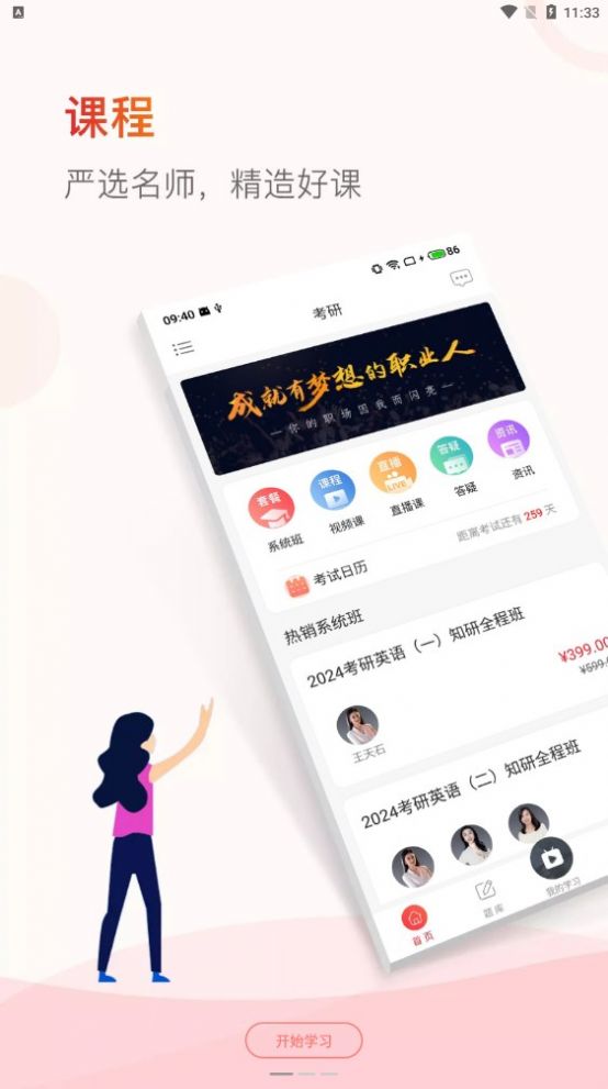 齐慧教育app图片2