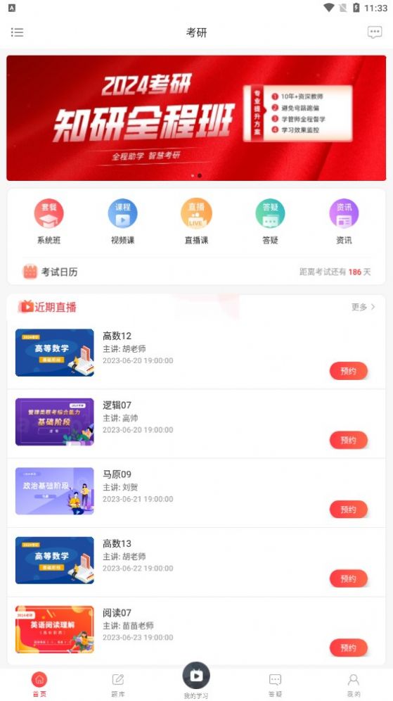 齐慧教育app[图3]