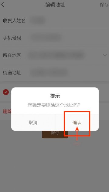 小米有品删除地址教程分享图片7