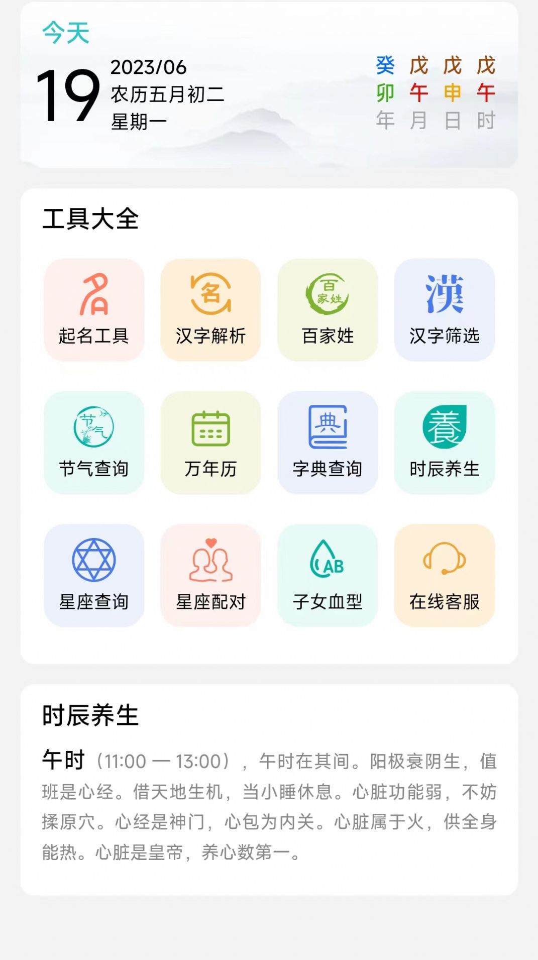 热卜周易起名app图片2