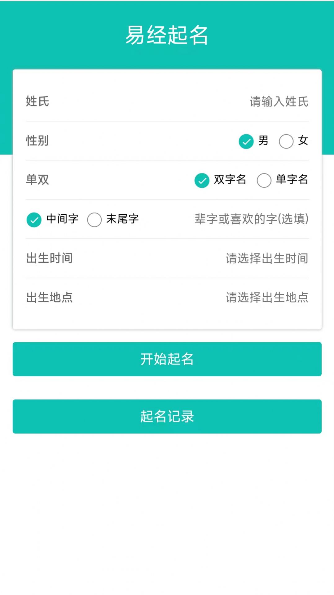 热卜周易起名app[图3]