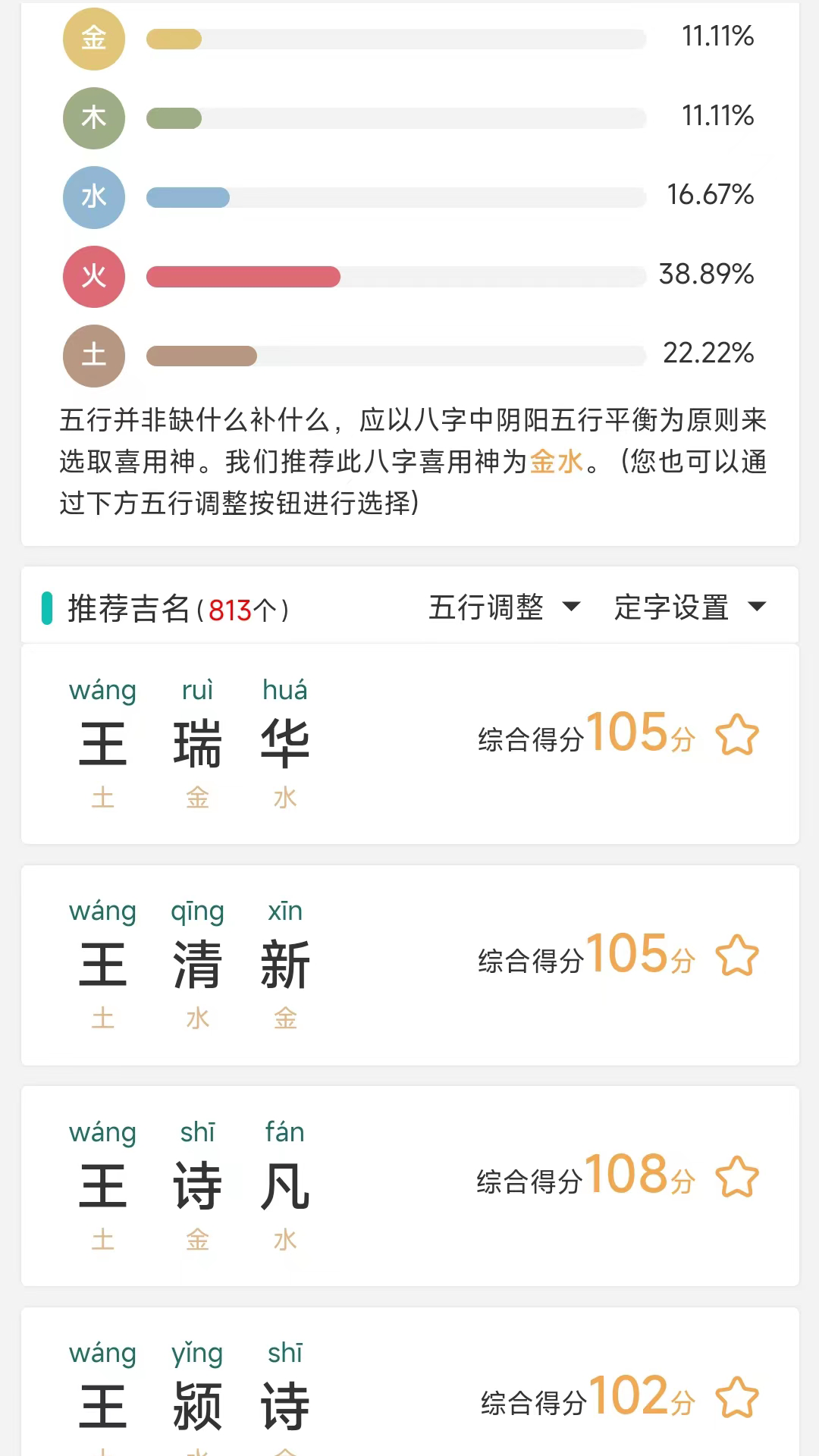 热卜周易起名app[图4]