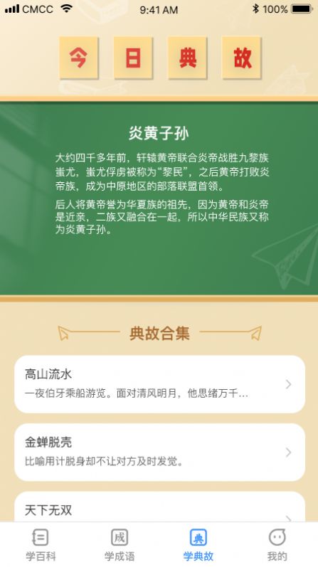 全民学神app图片1