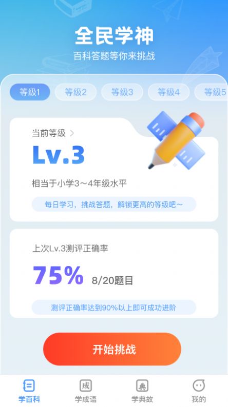 全民学神app图片2