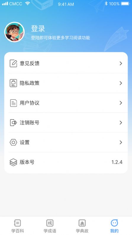 全民学神app[图1]