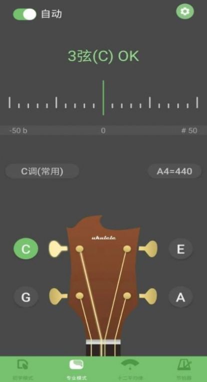 智能尤克里里调音器app[图3]