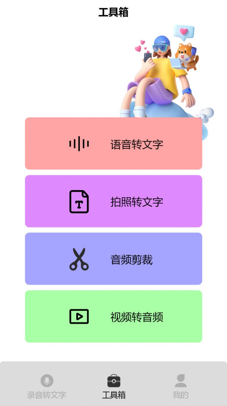 录音专家proapp[图2]