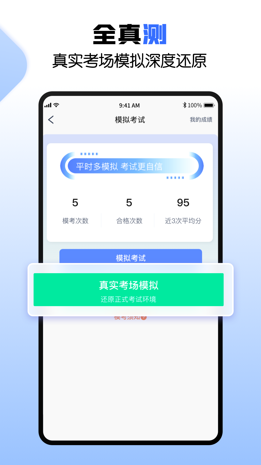 驾考快车道软件[图3]