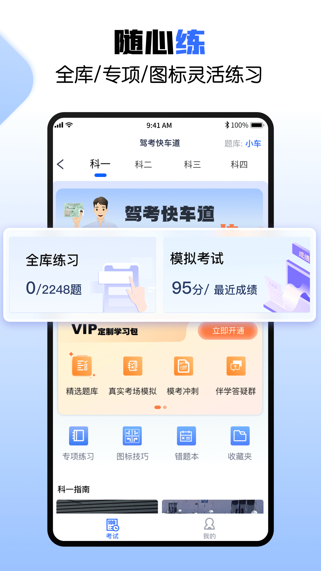 驾考快车道软件[图4]