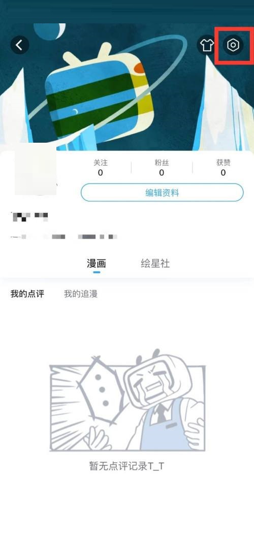 哔哩哔哩漫画隐藏漫画助攻如何操作图片3