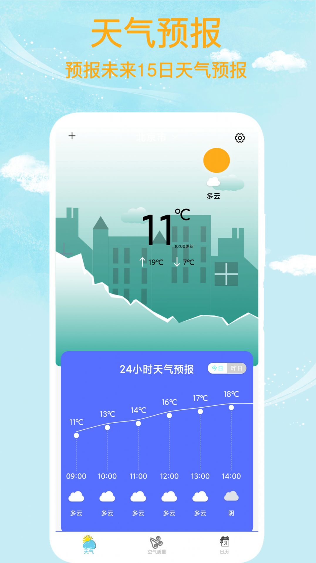 本地天气王app图片1