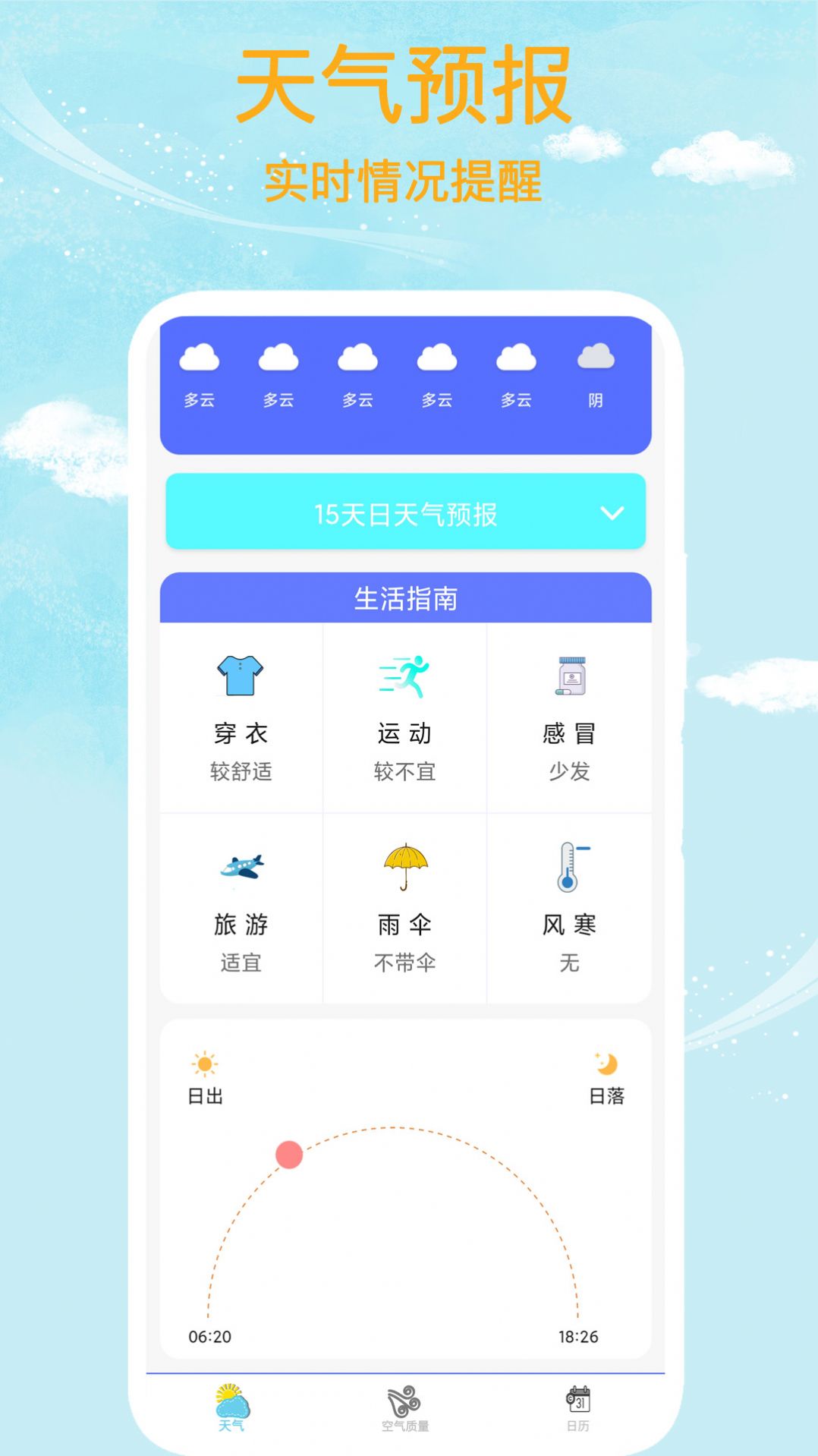 本地天气王app[图2]