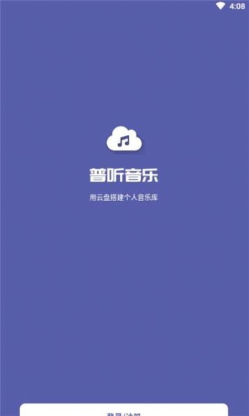 普听音乐软件[图2]