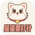 猫猫要打针app