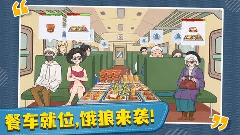 时代绿皮车官方版[图3]