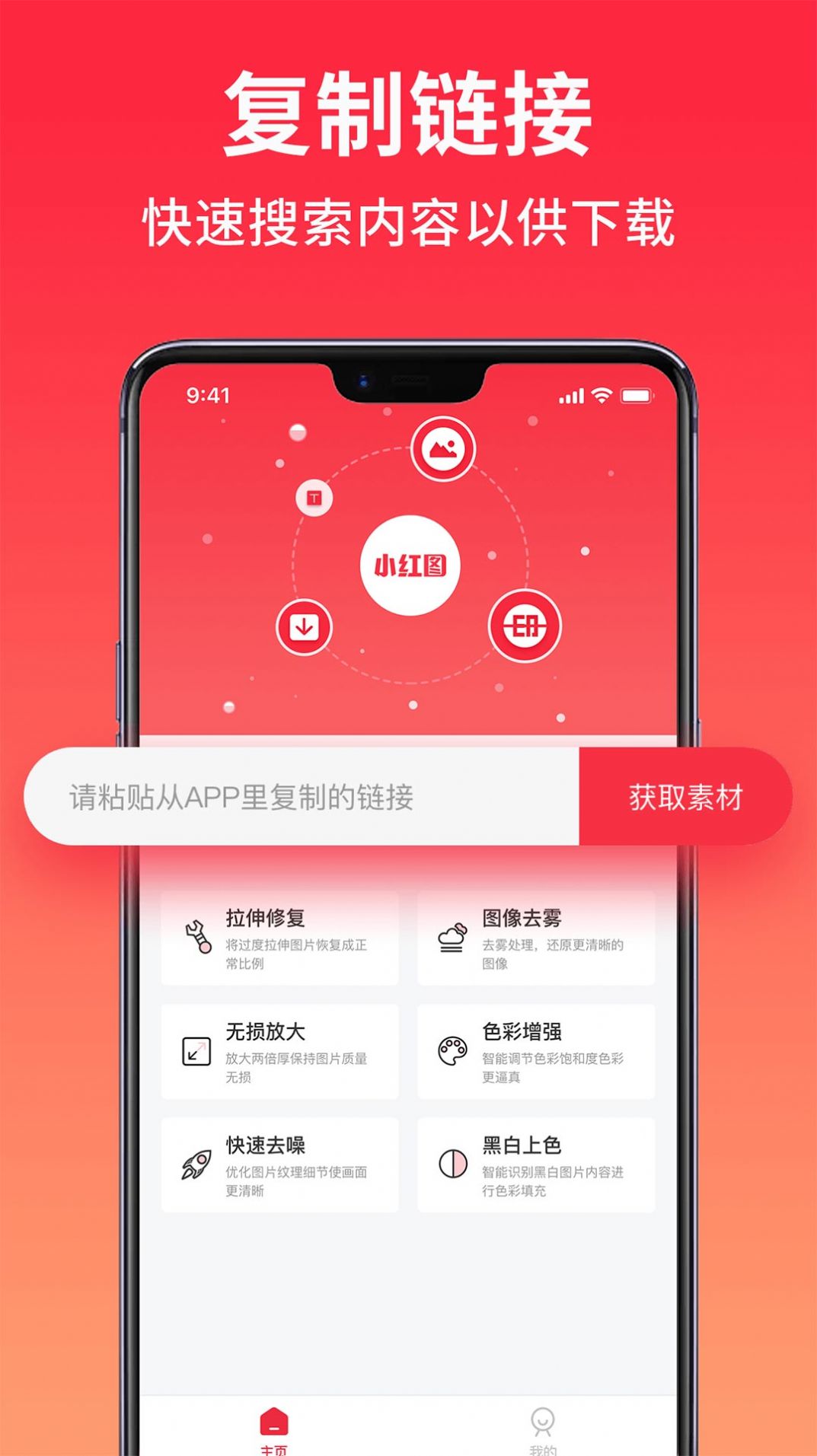 小红图素材app[图3]