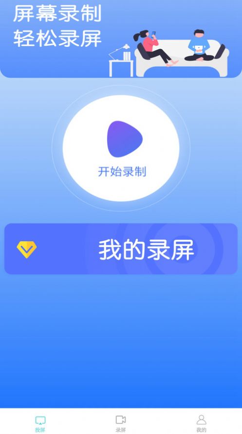 鲨鱼手机高清视频录屏投屏神器app图片2