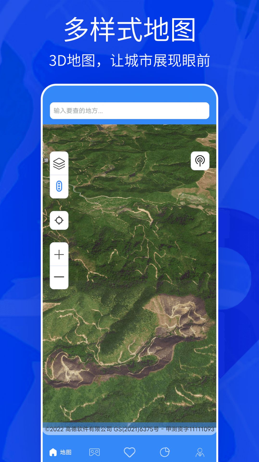天眼3D实景地图免费版图片1