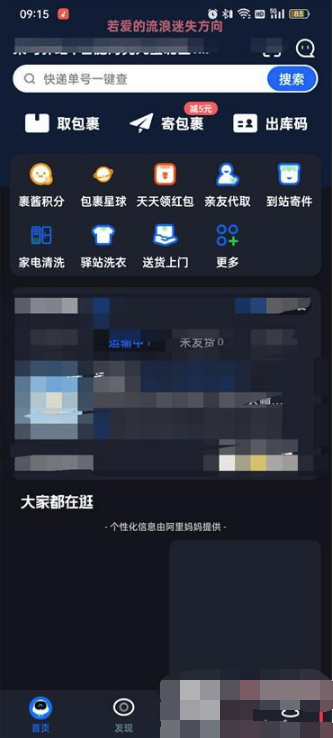 菜鸟裹裹怎么关掉待取件通知图片2