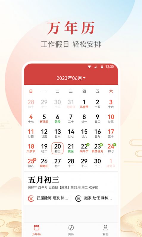 年华日历app[图3]