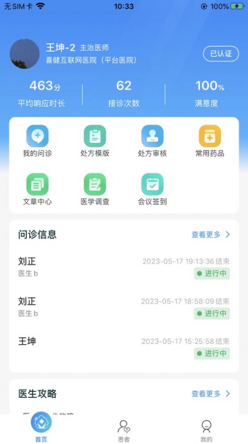 喜健医生端app[图3]