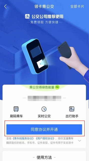 支付宝在哪申请公交卡图片5