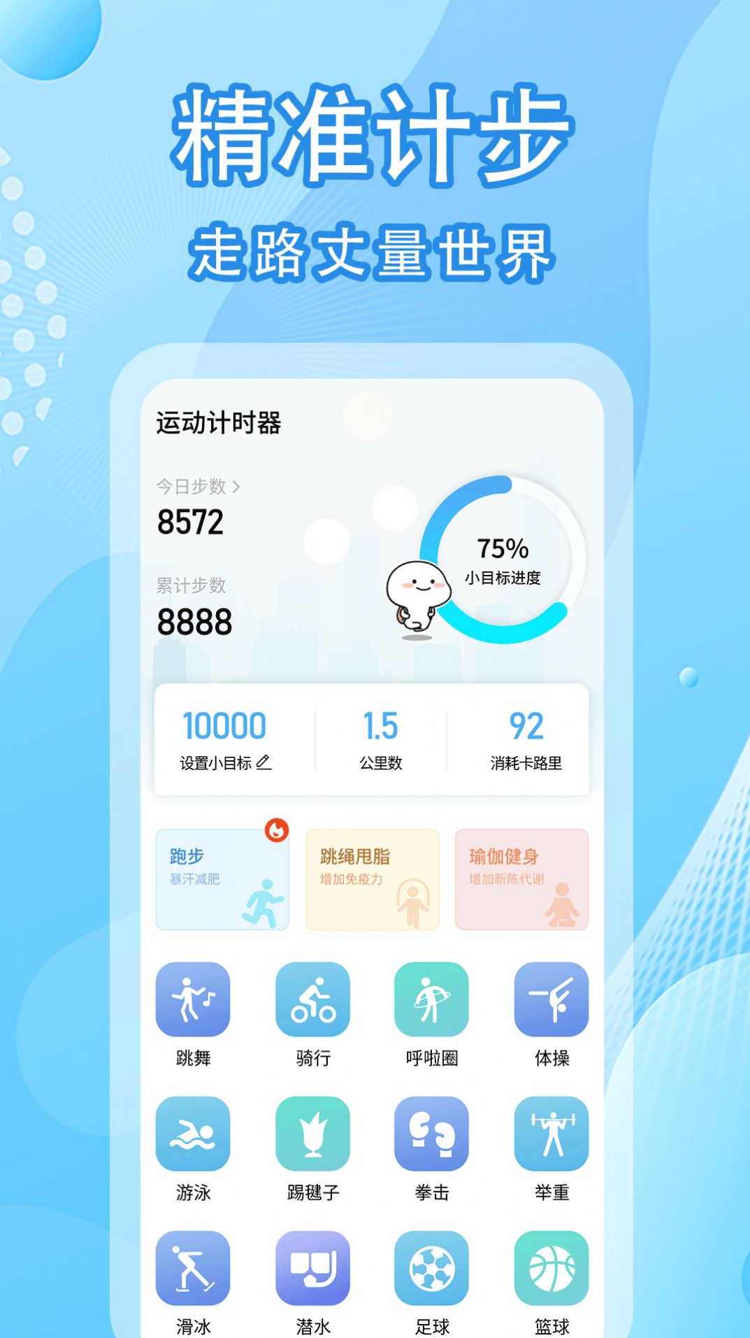 圣锋版走路计步器app图片2