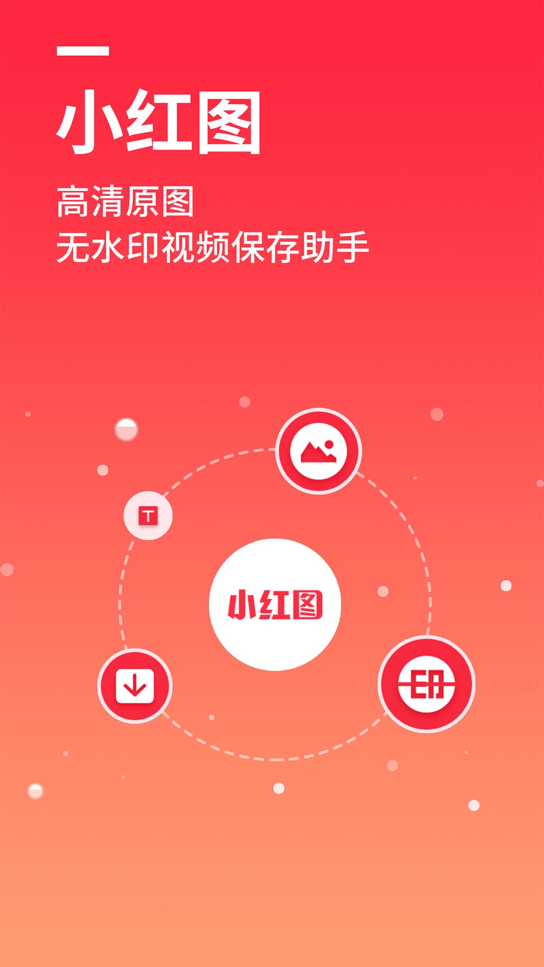 小红图素材软件[图4]