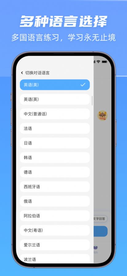 AI口语练习app图片1