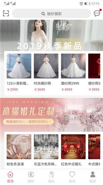 新婚礼备婚平台app[图2]