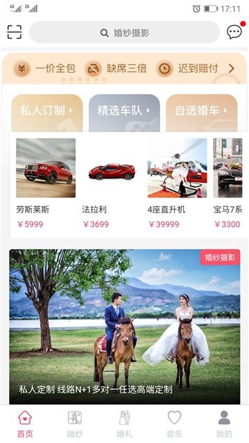 新婚礼备婚平台app[图3]