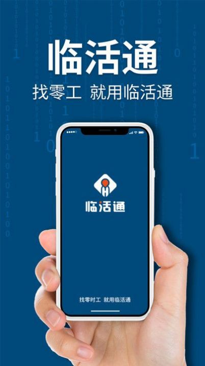 临活通app[图2]