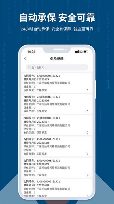 临活通app[图3]