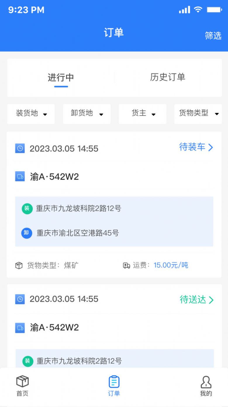 亿航物流司机端app[图1]