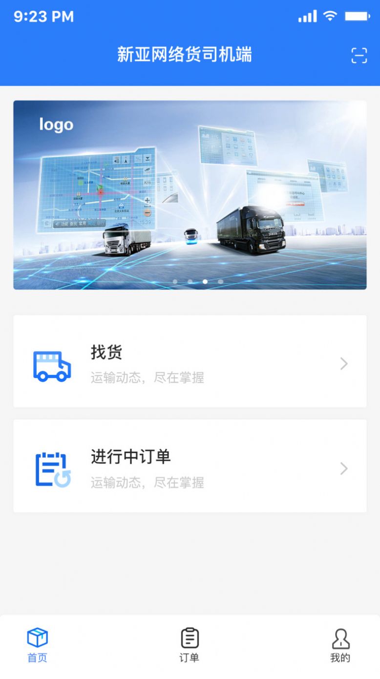 亿航物流司机端app[图2]