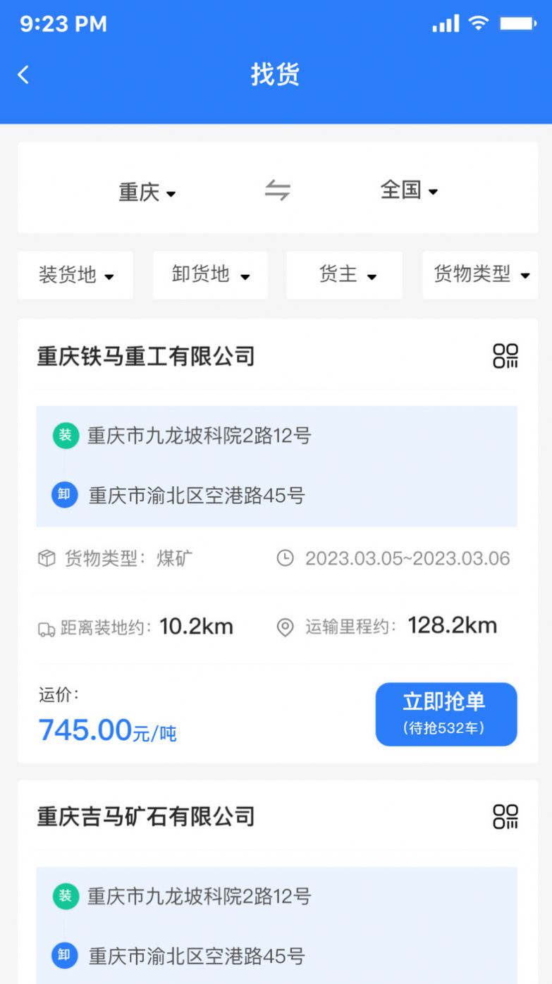 亿航物流司机端app[图3]